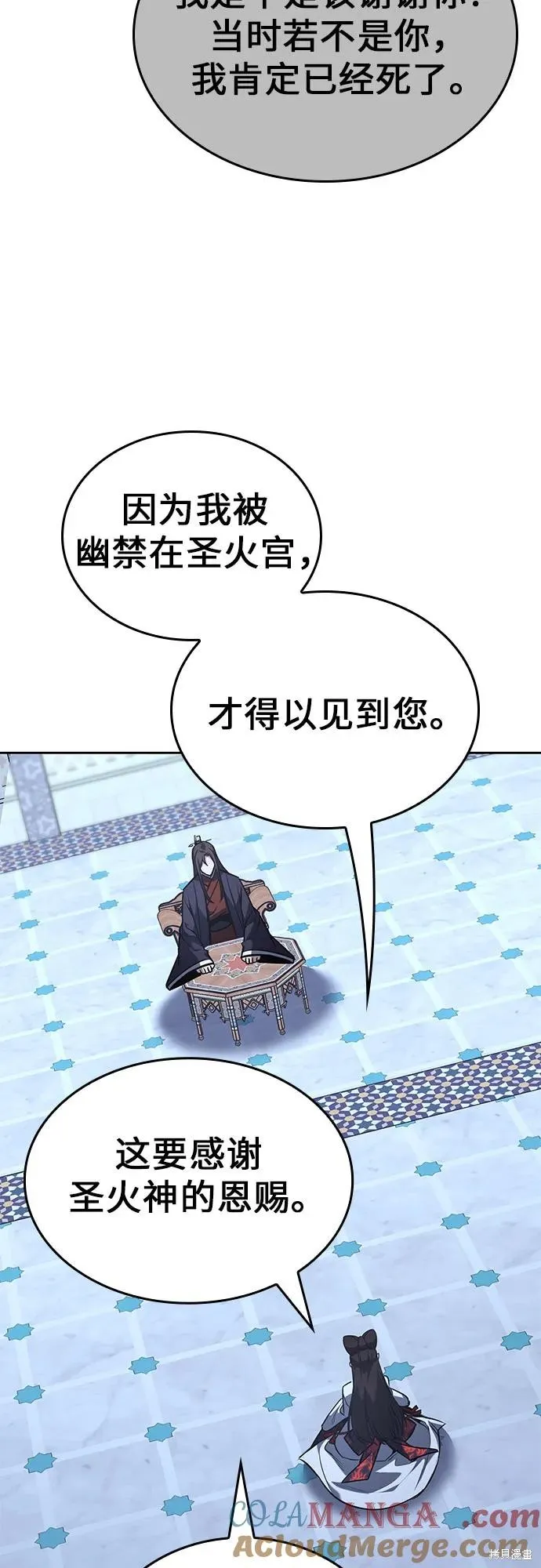 重生不良少教主,第129话,第13张