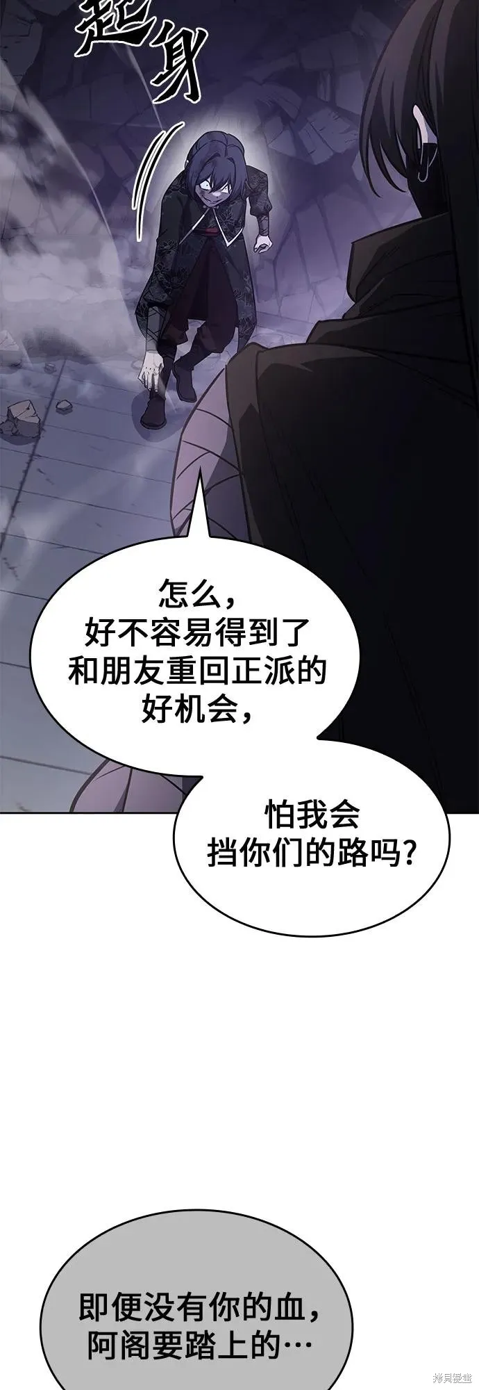 重生不良少教主,第129话,第131张