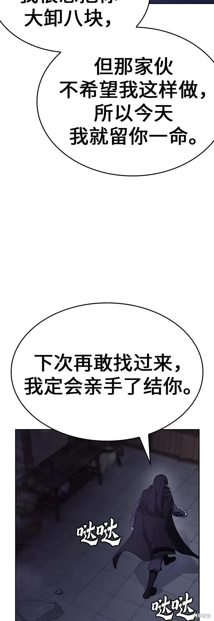 重生不良少教主,第129话,第134张