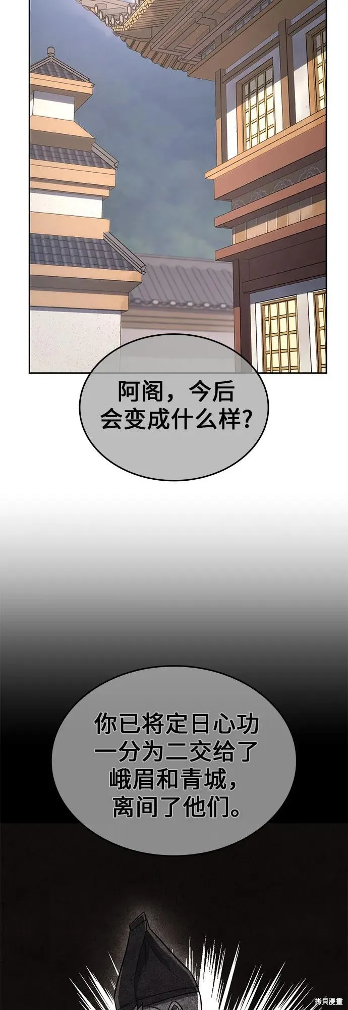 重生不良少教主,第129话,第139张