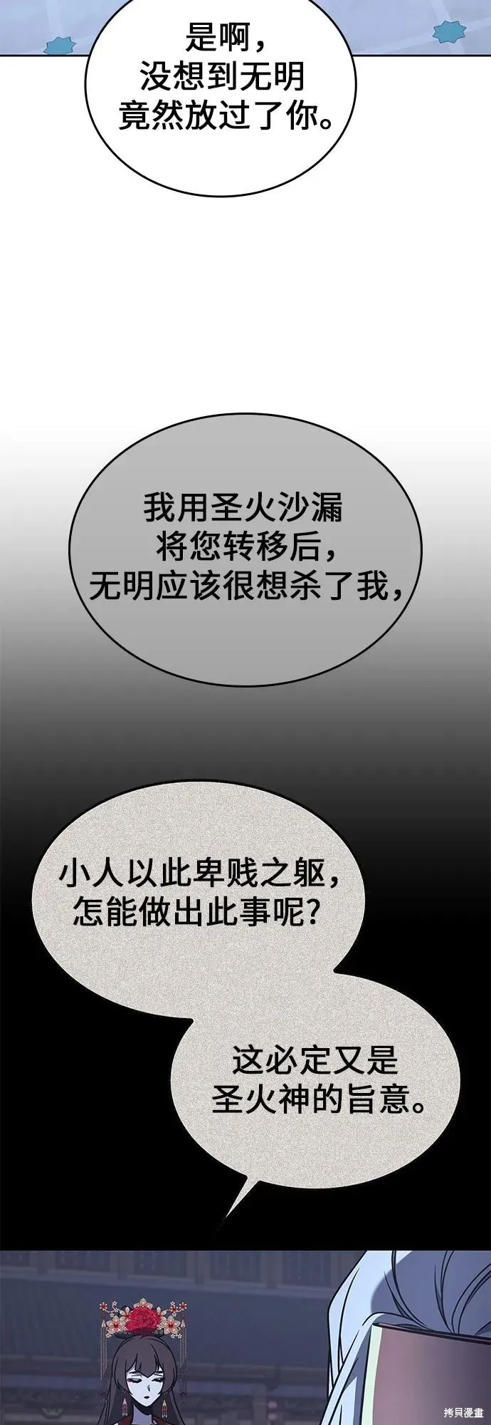 重生不良少教主,第129话,第14张