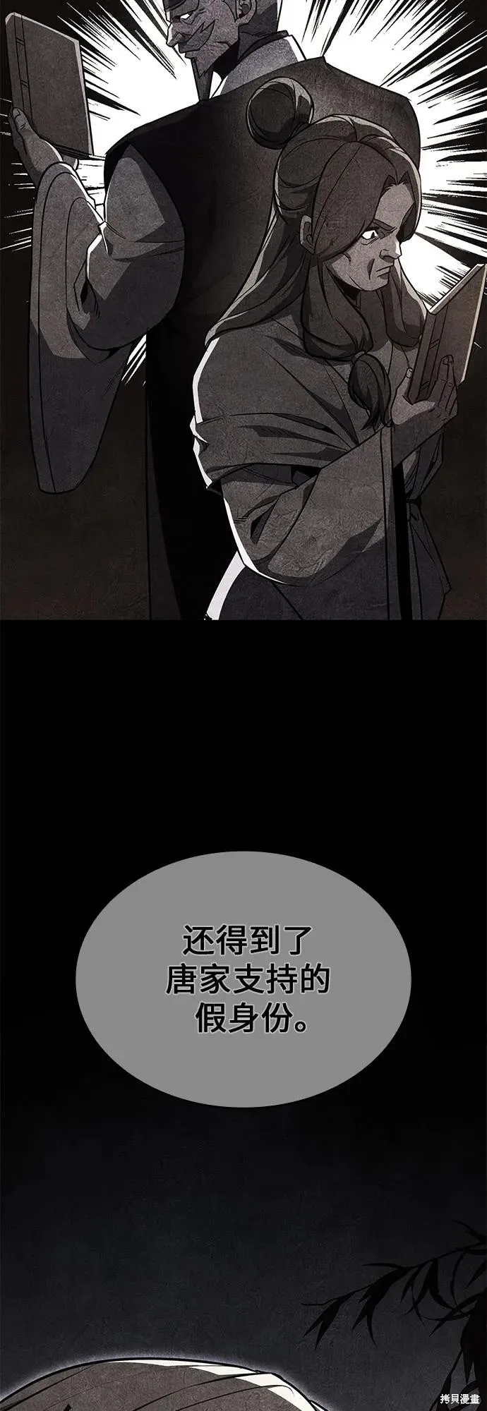 重生不良少教主,第129话,第140张