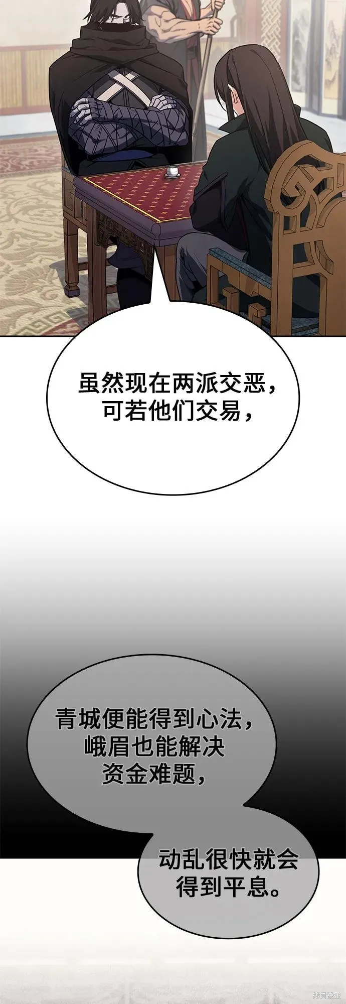 重生不良少教主,第129话,第142张