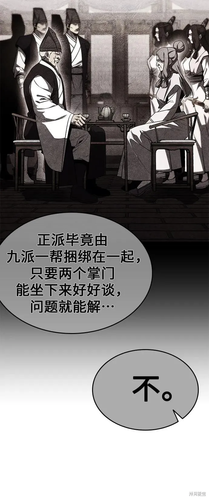 重生不良少教主,第129话,第143张