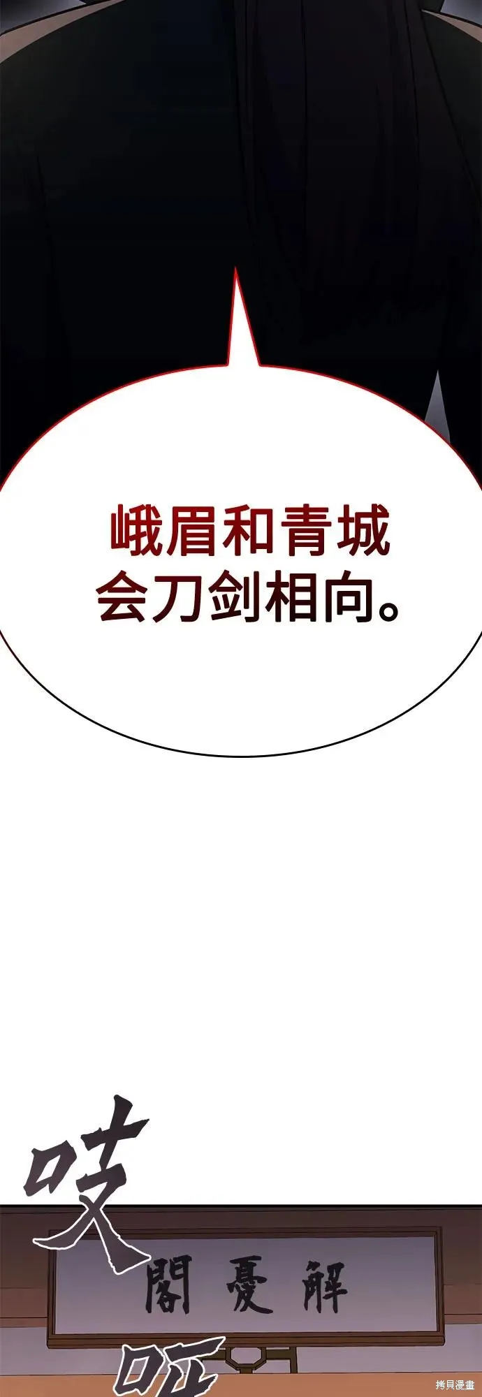 重生不良少教主,第129话,第147张