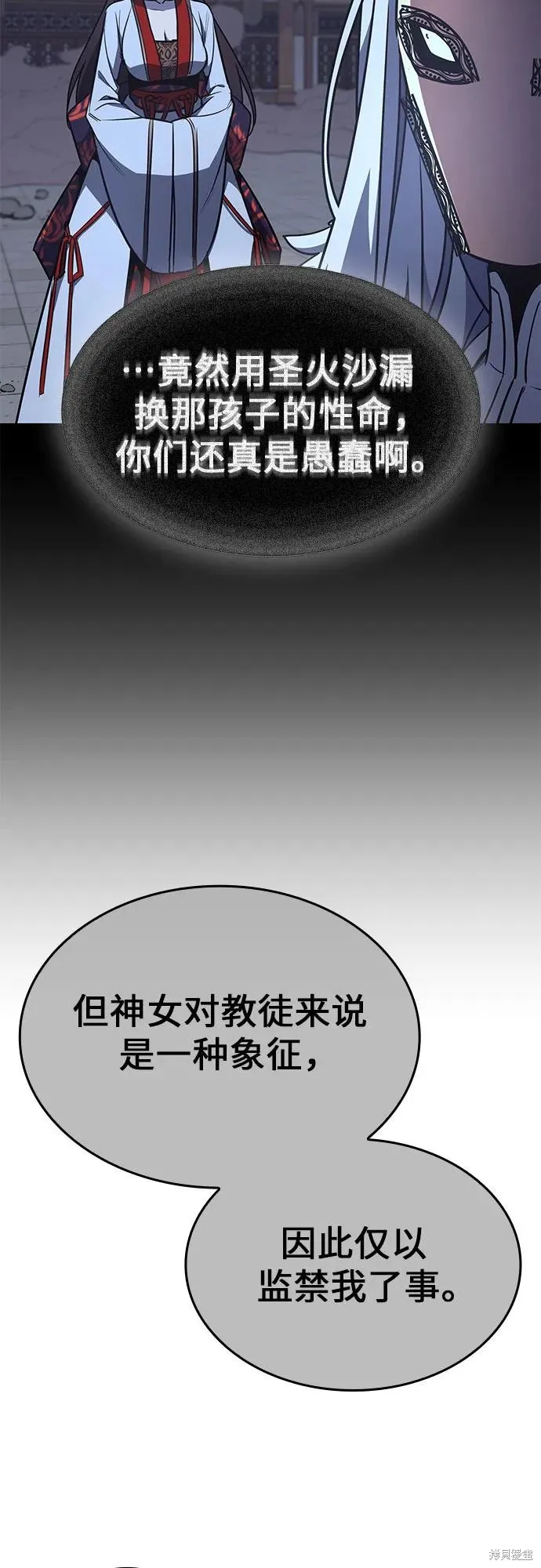重生不良少教主,第129话,第15张