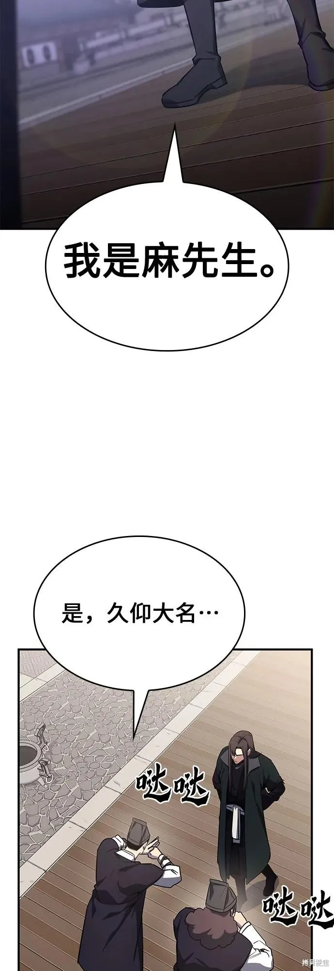 重生不良少教主,第129话,第151张