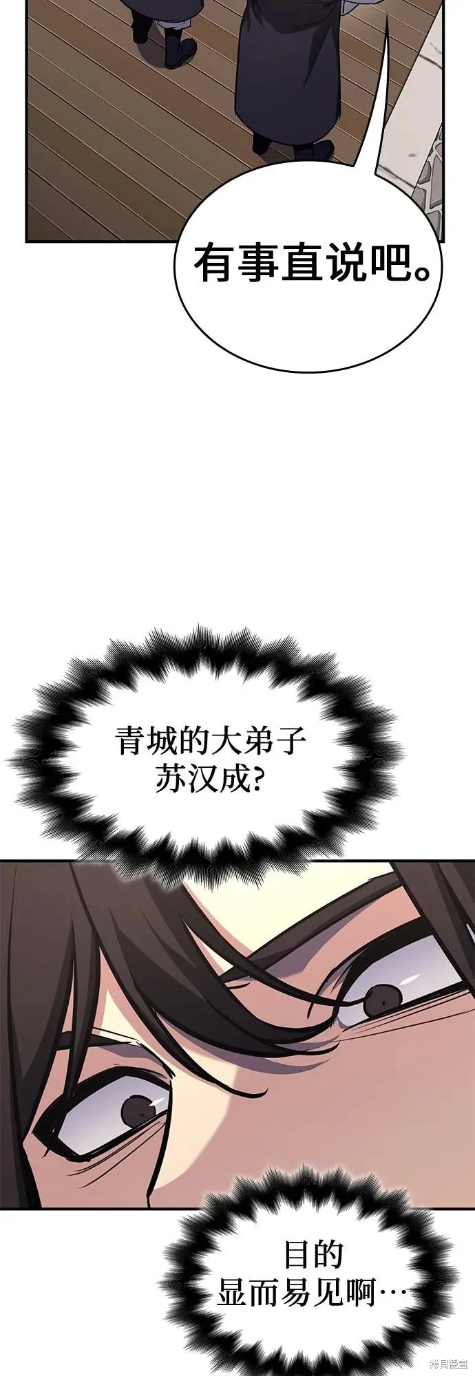 重生不良少教主,第129话,第152张