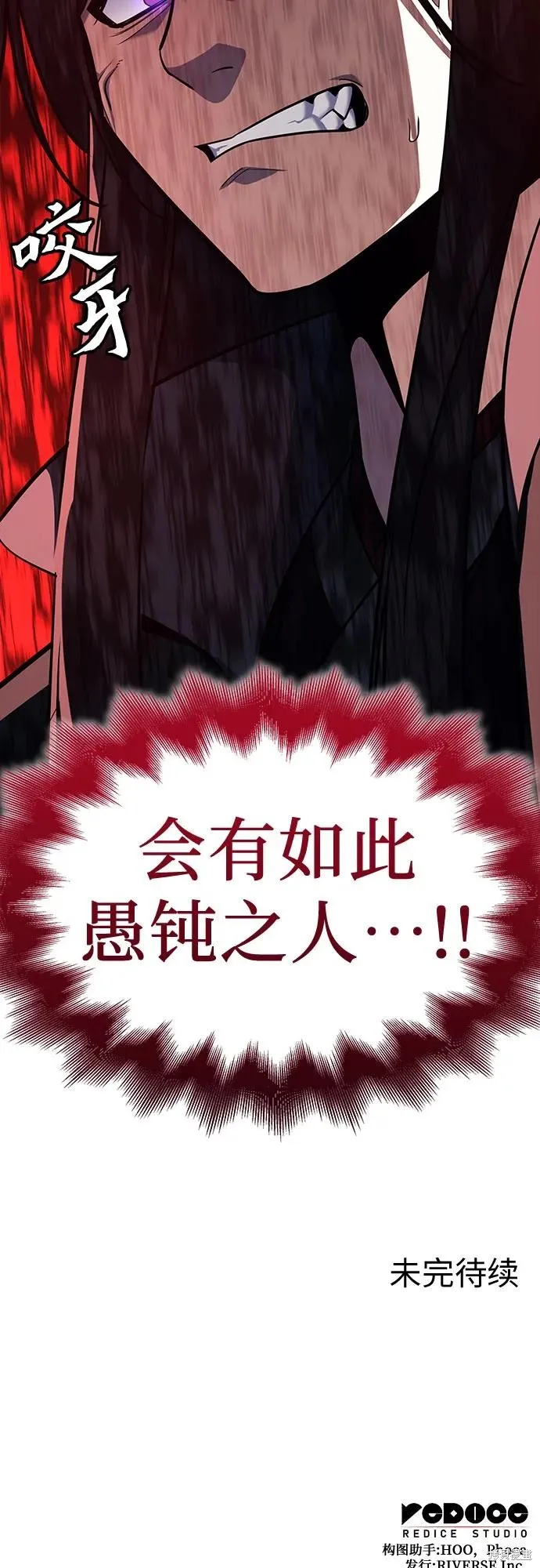 重生不良少教主,第129话,第159张