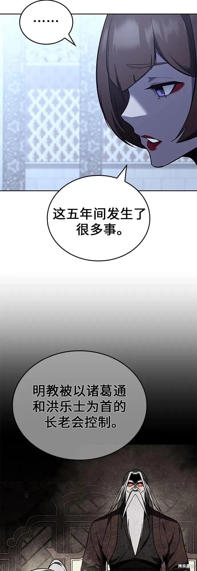 重生不良少教主,第129话,第16张