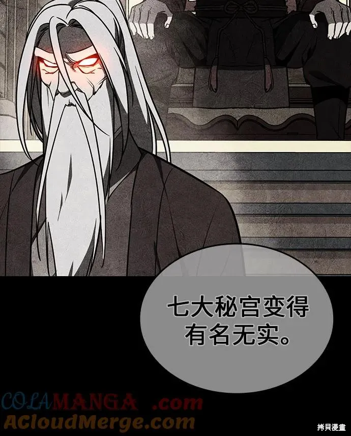 重生不良少教主,第129话,第17张