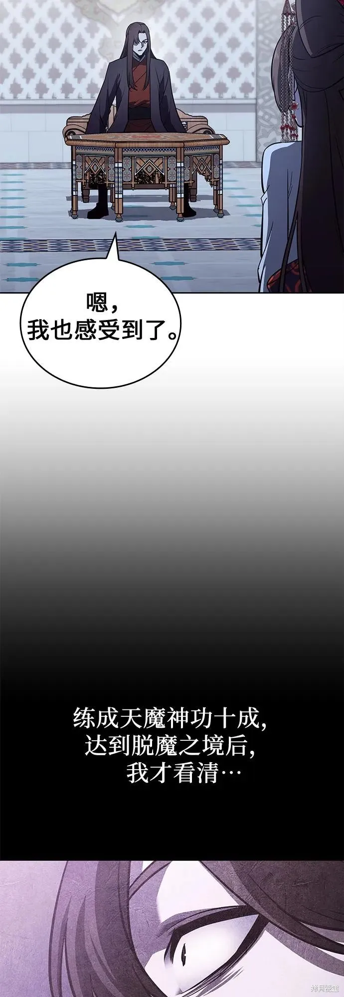 重生不良少教主,第129话,第20张
