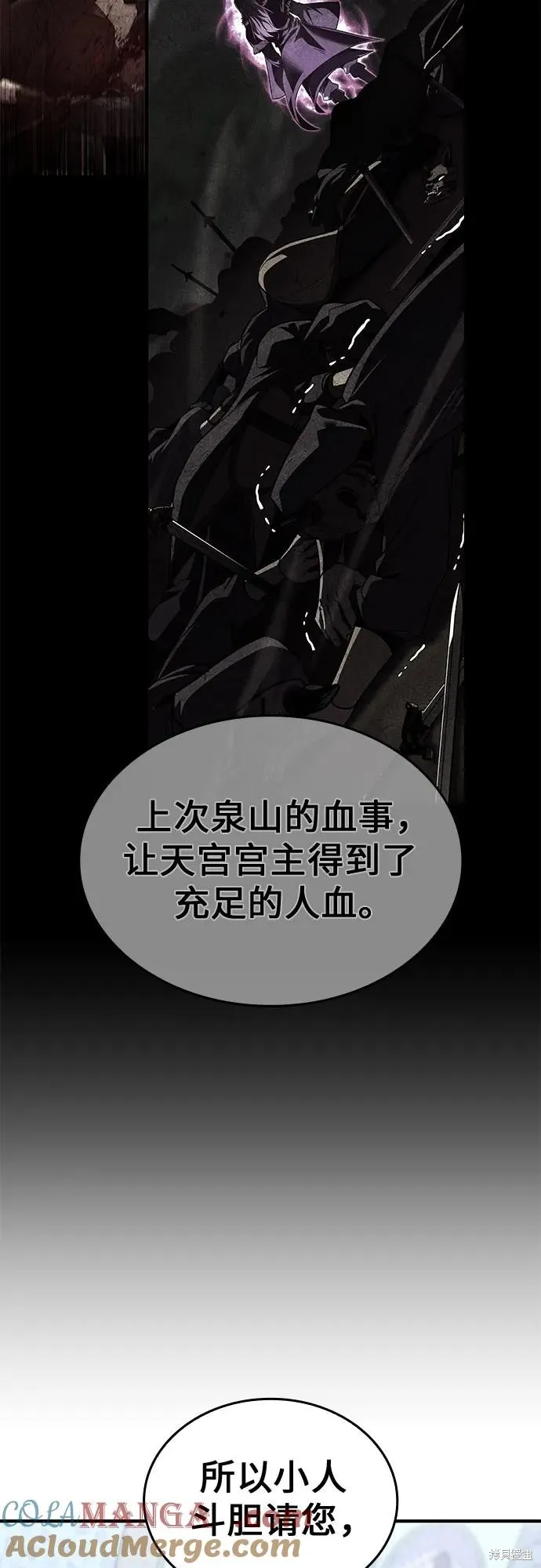 重生不良少教主,第129话,第25张