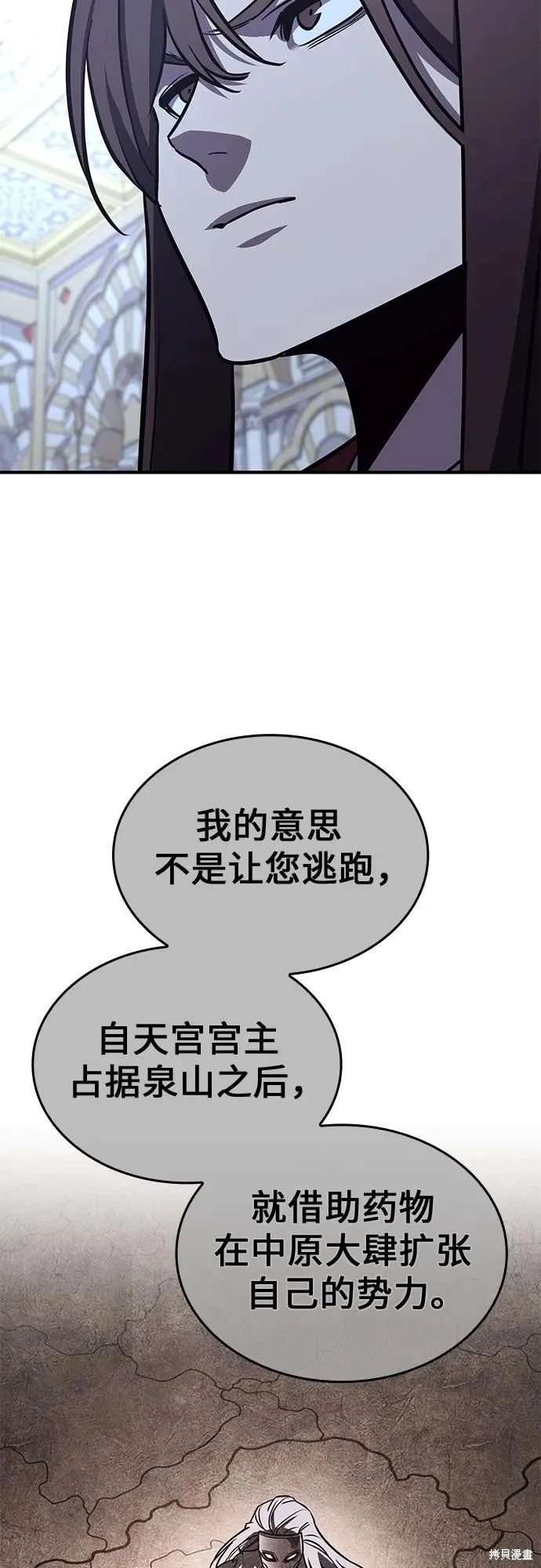 重生不良少教主,第129话,第27张