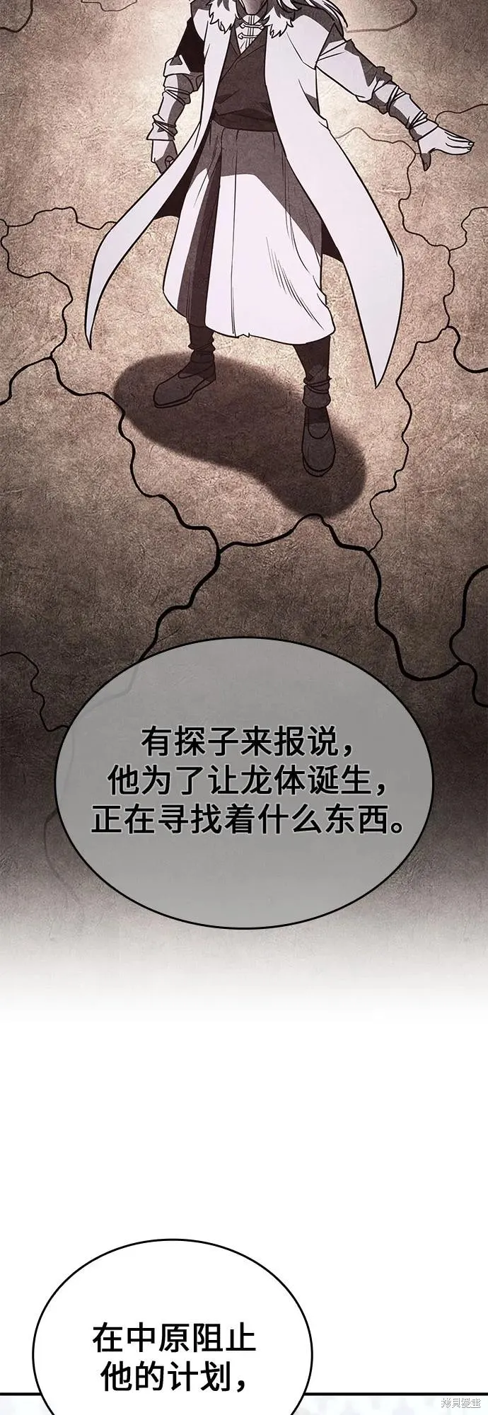 重生不良少教主,第129话,第28张