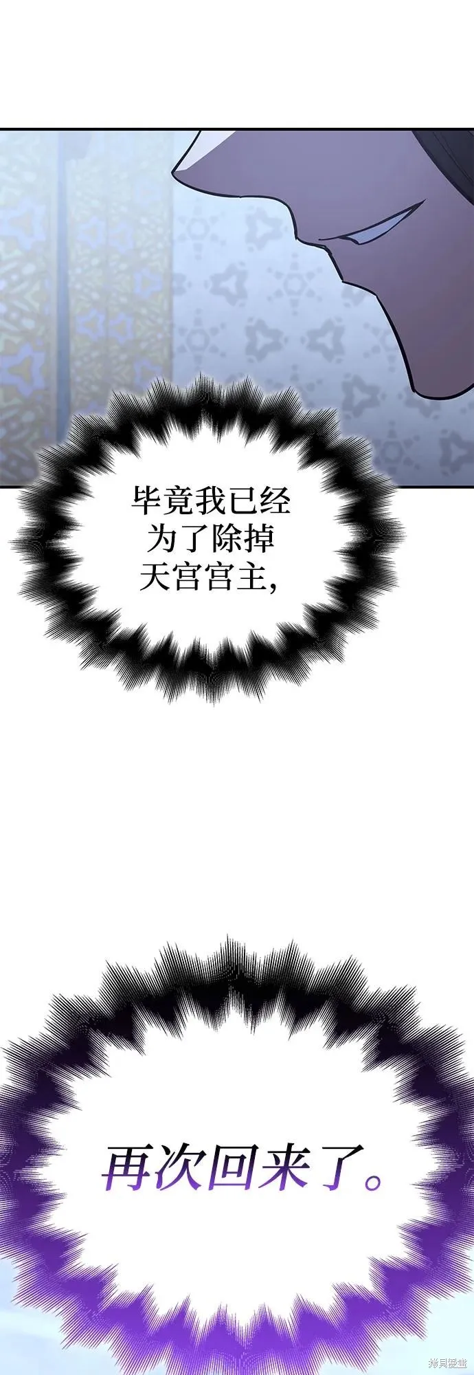 重生不良少教主,第129话,第36张