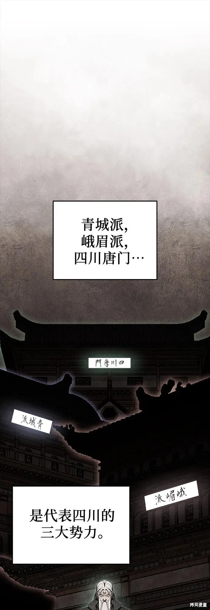重生不良少教主,第129话,第47张