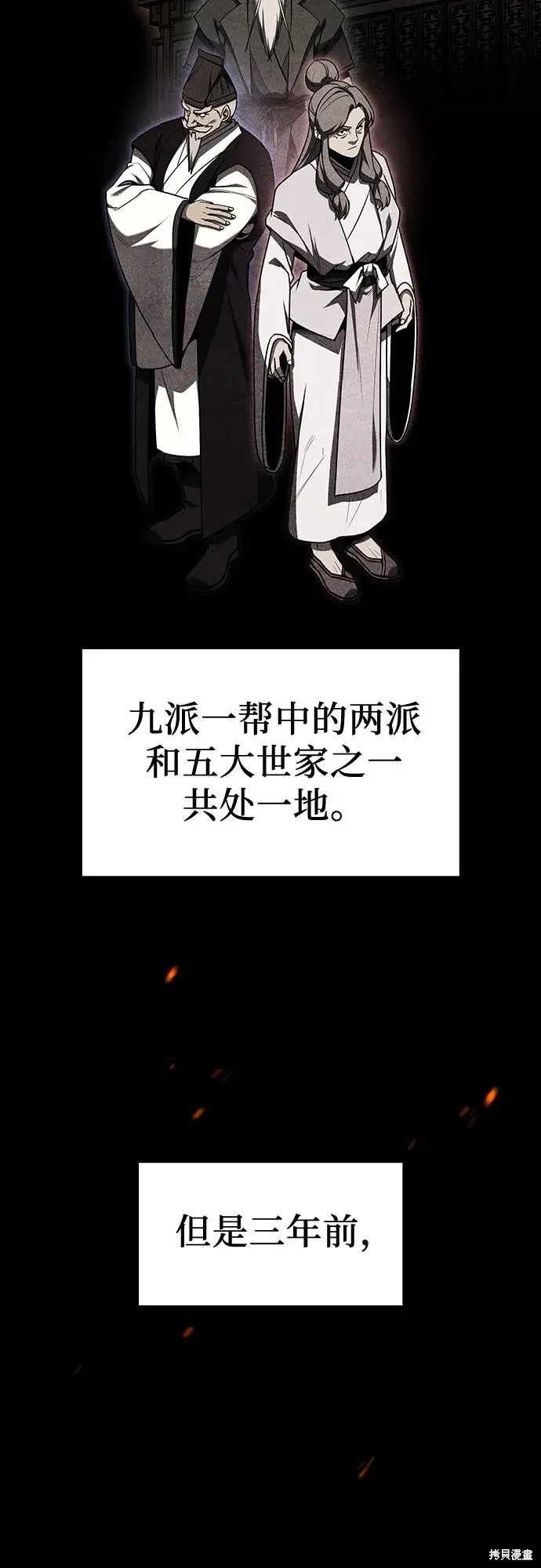 重生不良少教主,第129话,第48张