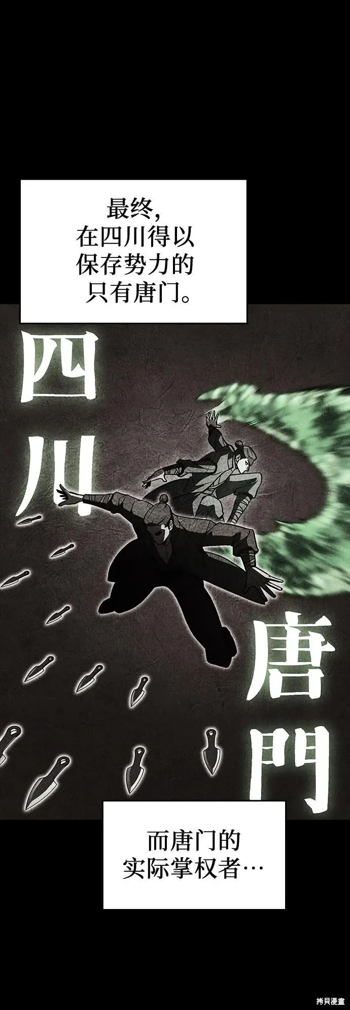 重生不良少教主,第129话,第50张