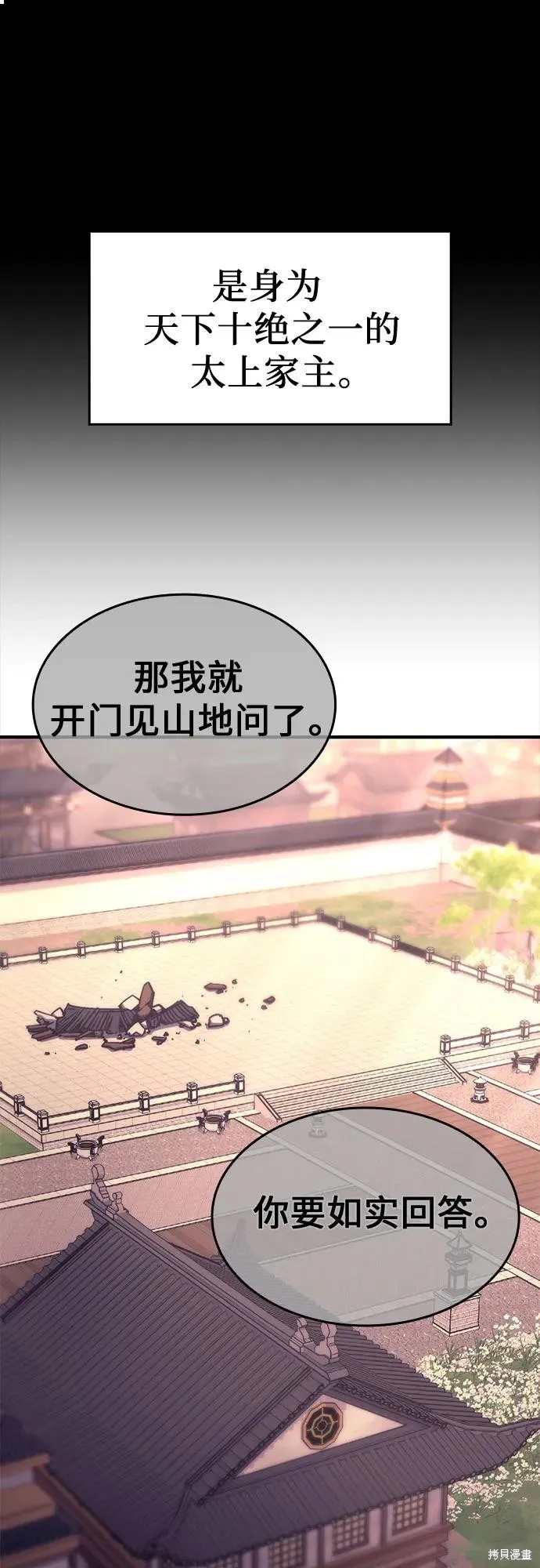 重生不良少教主,第129话,第51张