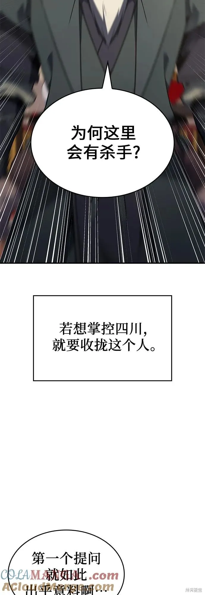 重生不良少教主,第129话,第53张
