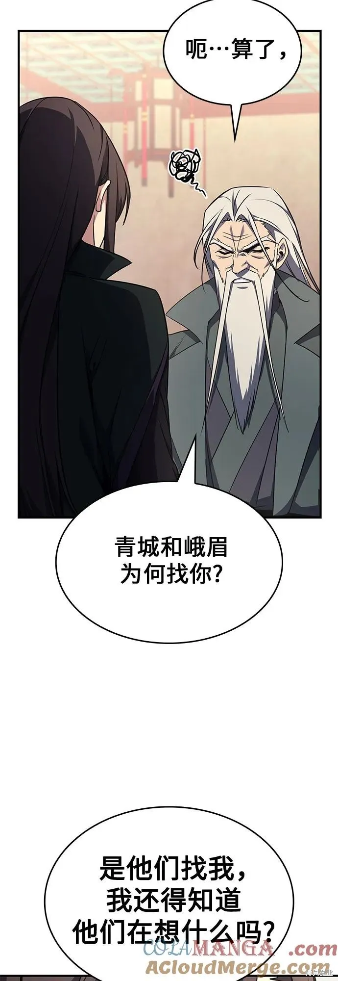 重生不良少教主,第129话,第57张