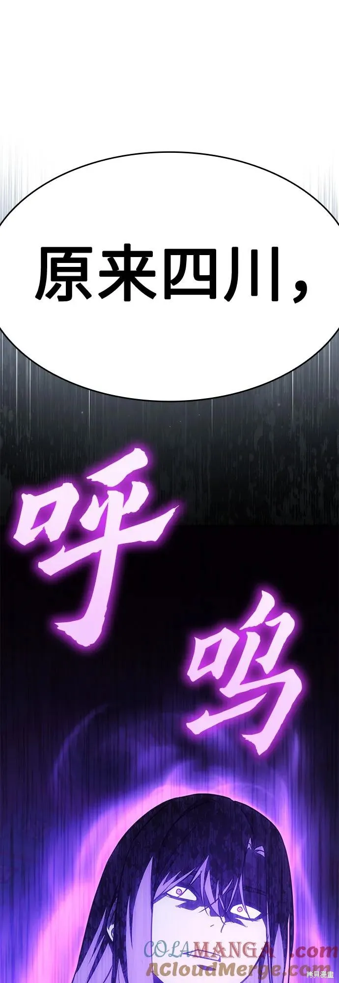 重生不良少教主,第129话,第61张