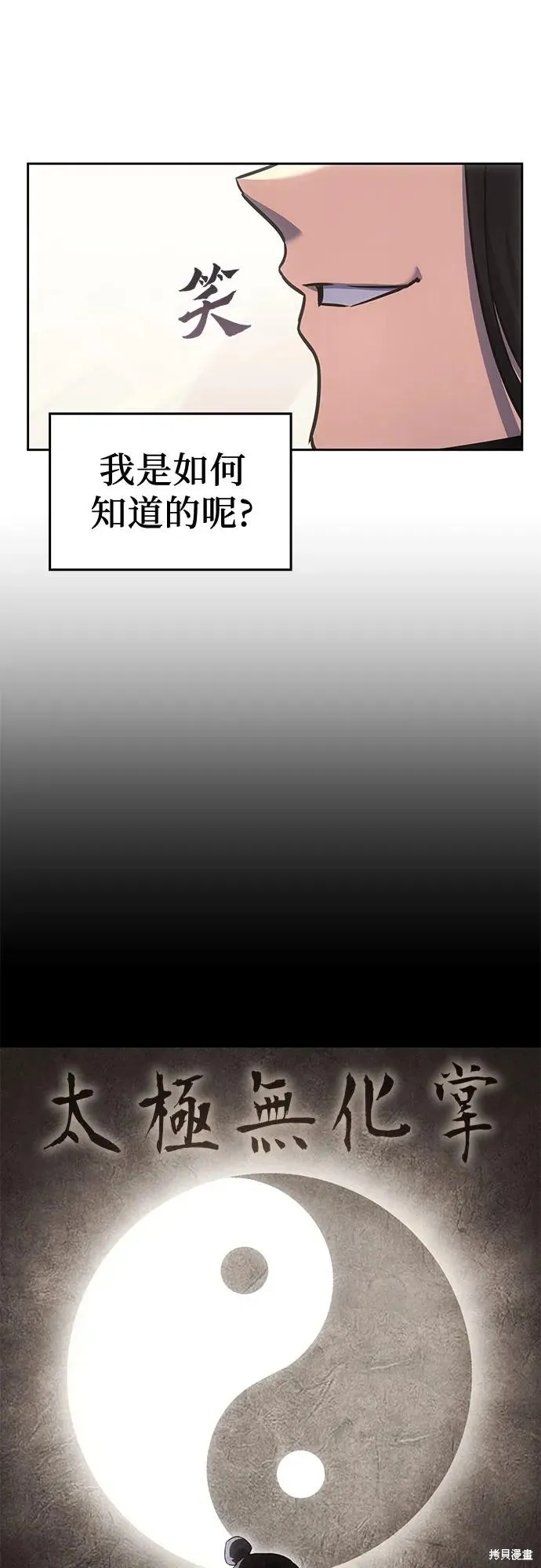 重生不良少教主,第129话,第74张
