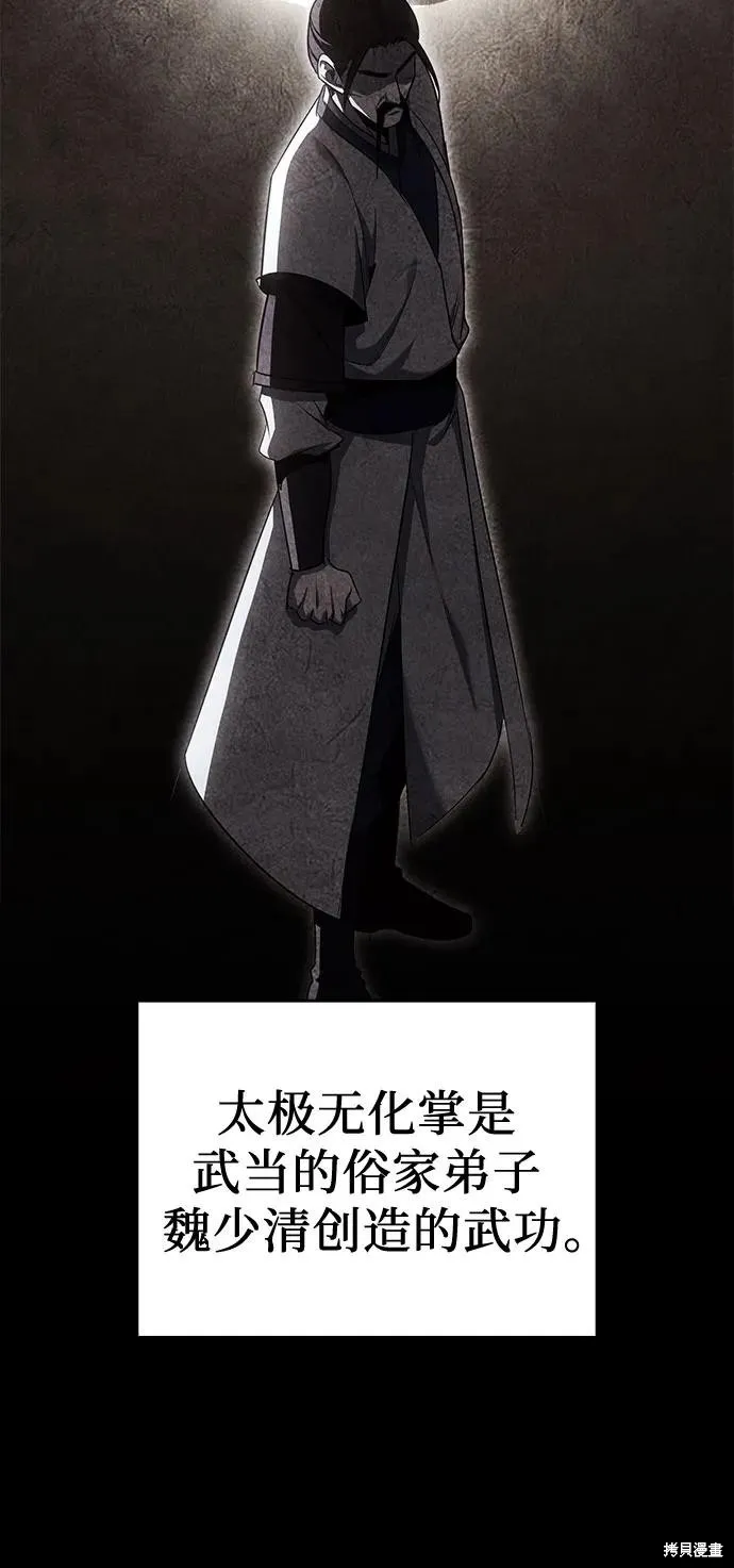 重生不良少教主,第129话,第75张