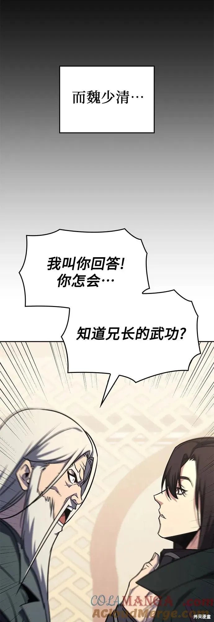 重生不良少教主,第129话,第77张