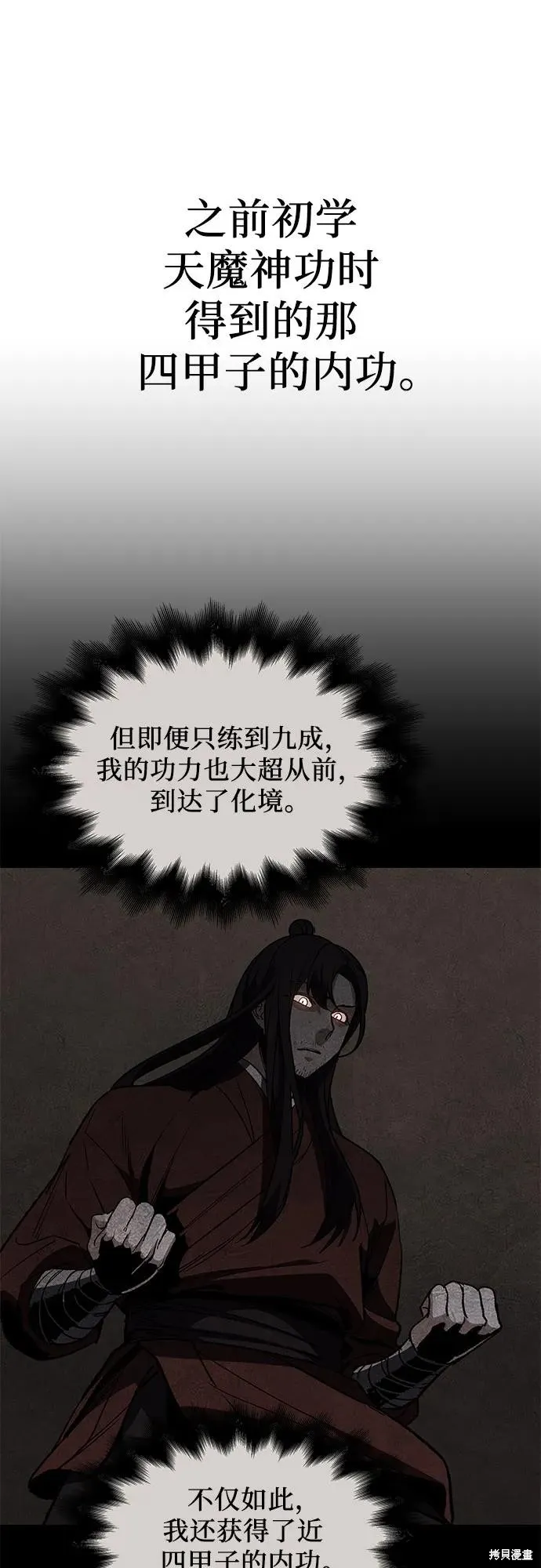 重生不良少教主,第129话,第8张