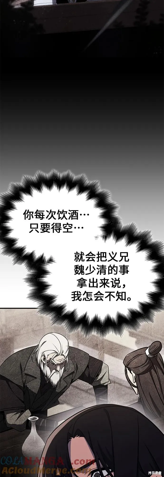 重生不良少教主,第129话,第85张