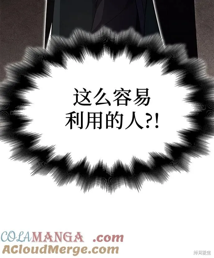 重生不良少教主,第129话,第89张