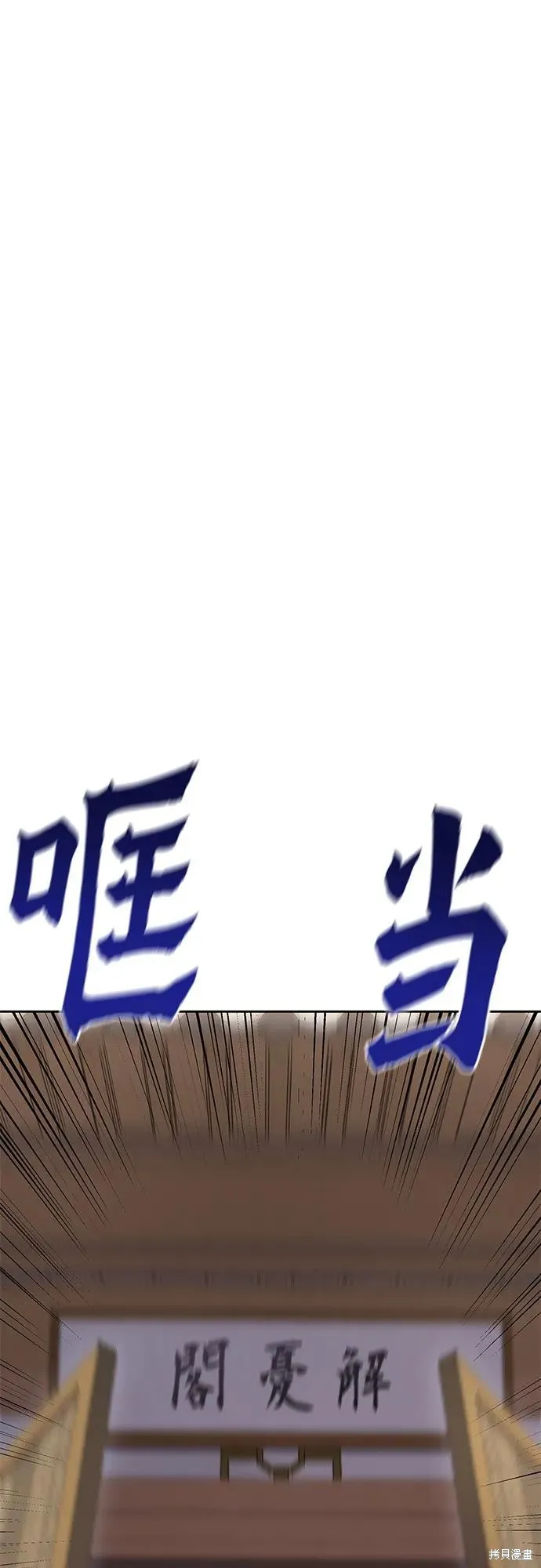 重生不良少教主,第129话,第90张