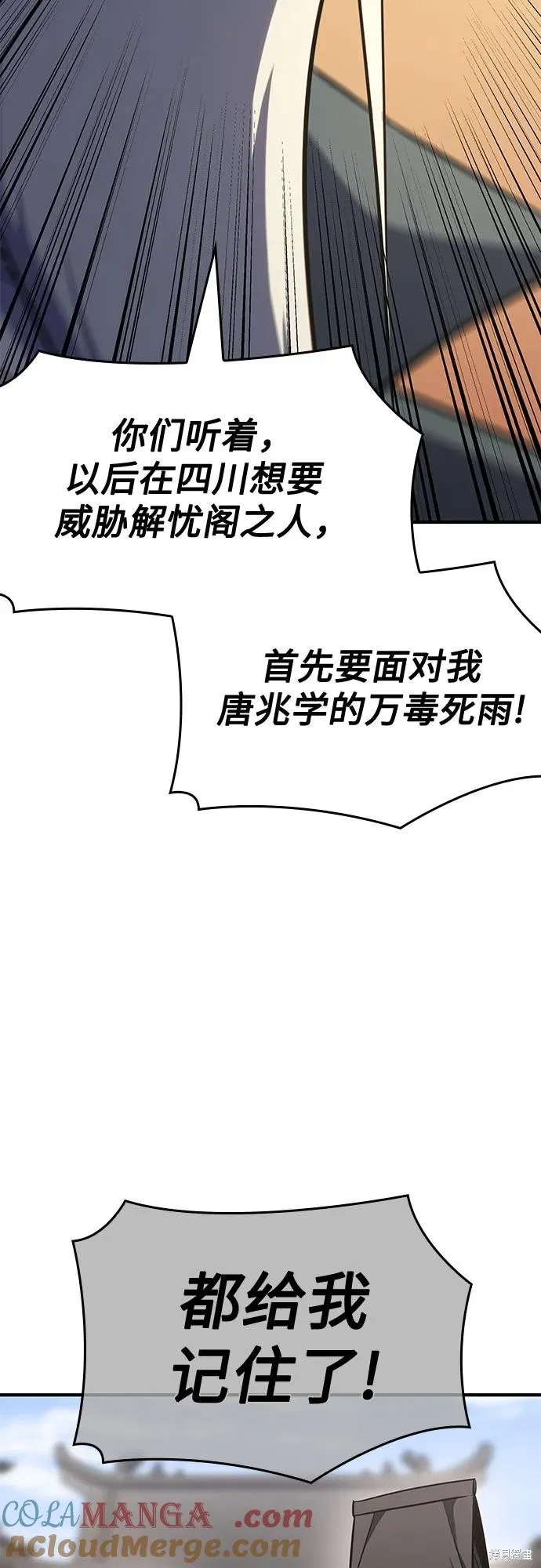 重生不良少教主,第129话,第97张