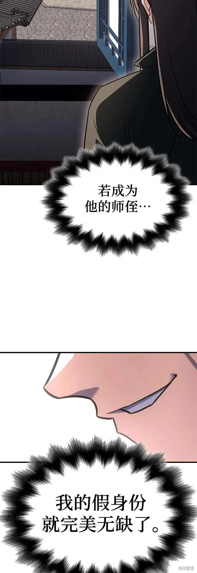 重生不良少教主,第129话,第99张