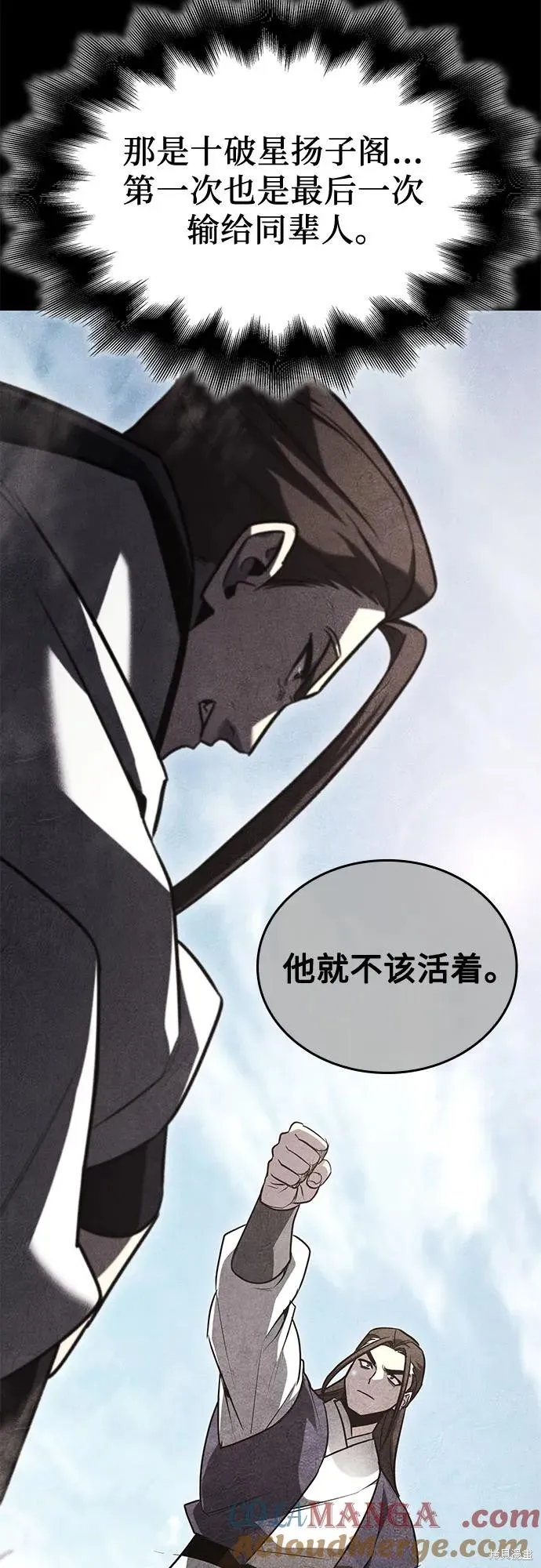 重生不良少教主,第142话,第101张