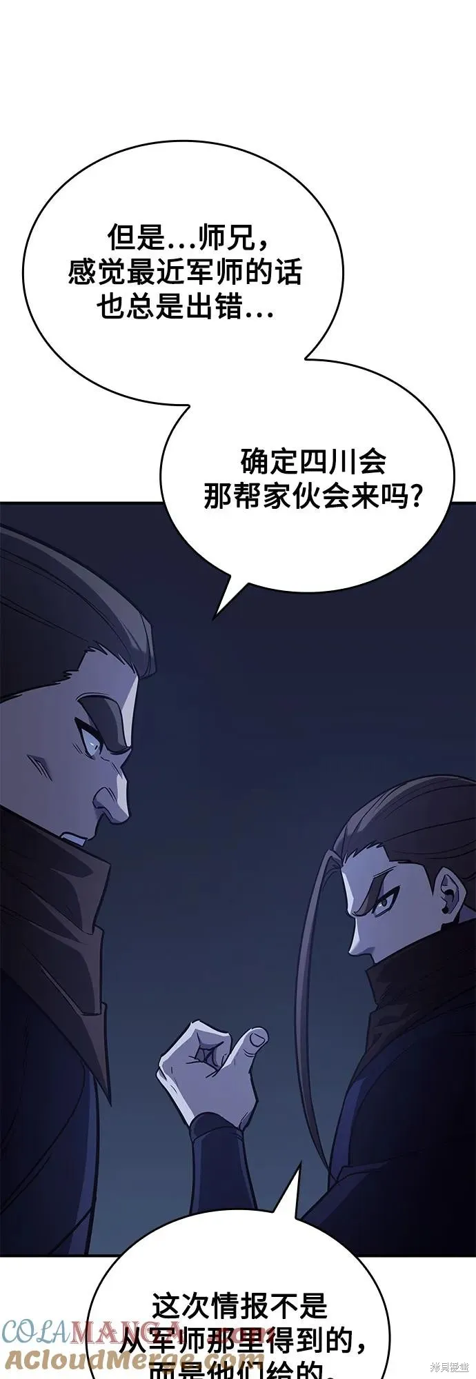 重生不良少教主,第142话,第105张