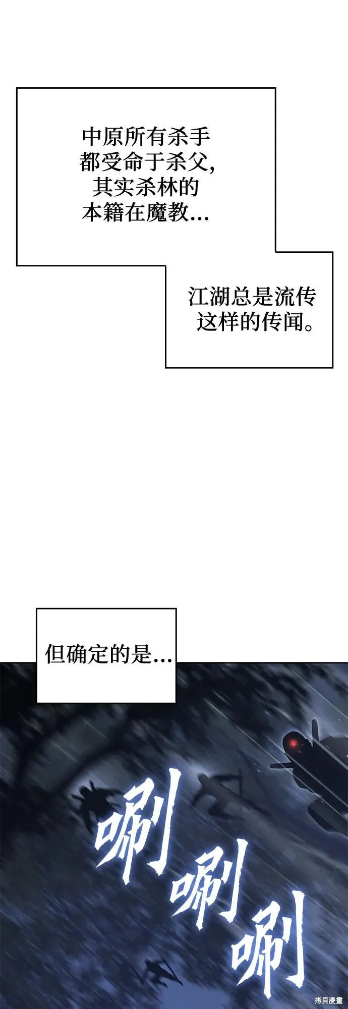 重生不良少教主,第142话,第110张
