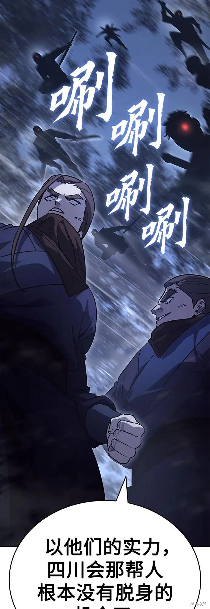 重生不良少教主,第142话,第111张