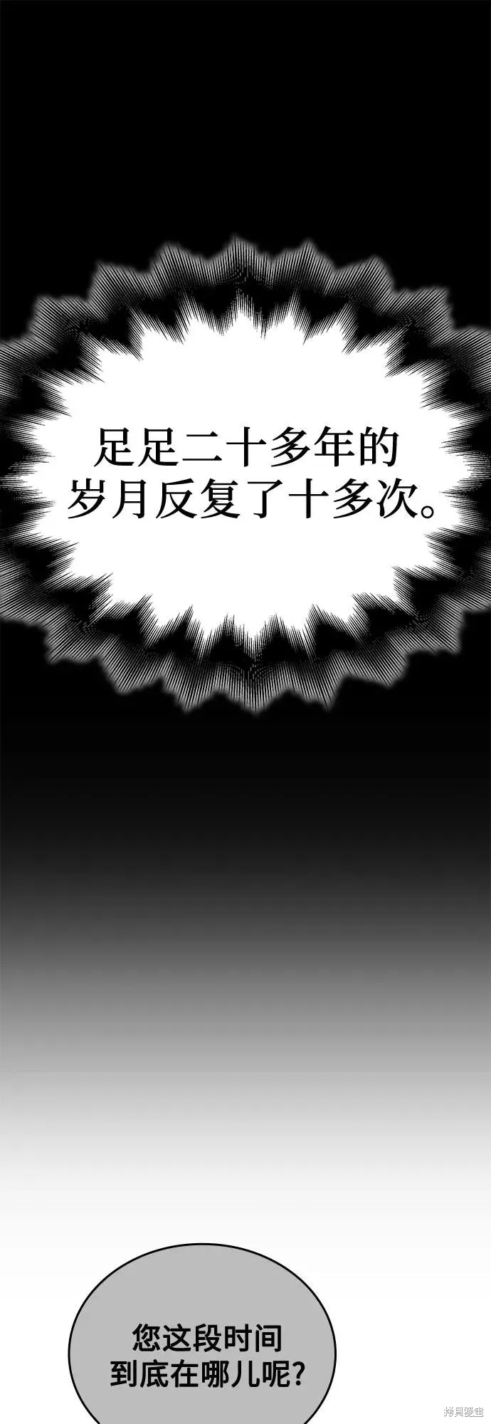重生不良少教主,第142话,第19张