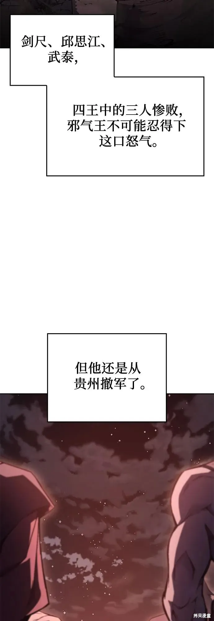 重生不良少教主,第142话,第3张
