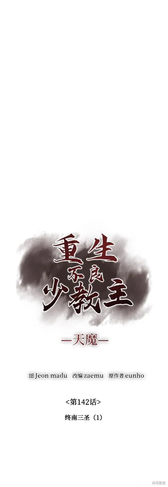 重生不良少教主,第142话,第30张