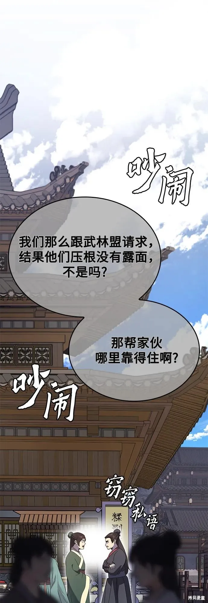 重生不良少教主,第142话,第31张