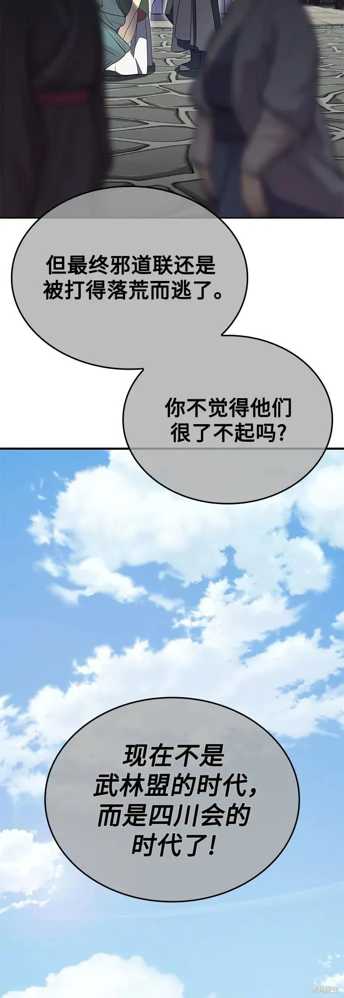 重生不良少教主,第142话,第32张
