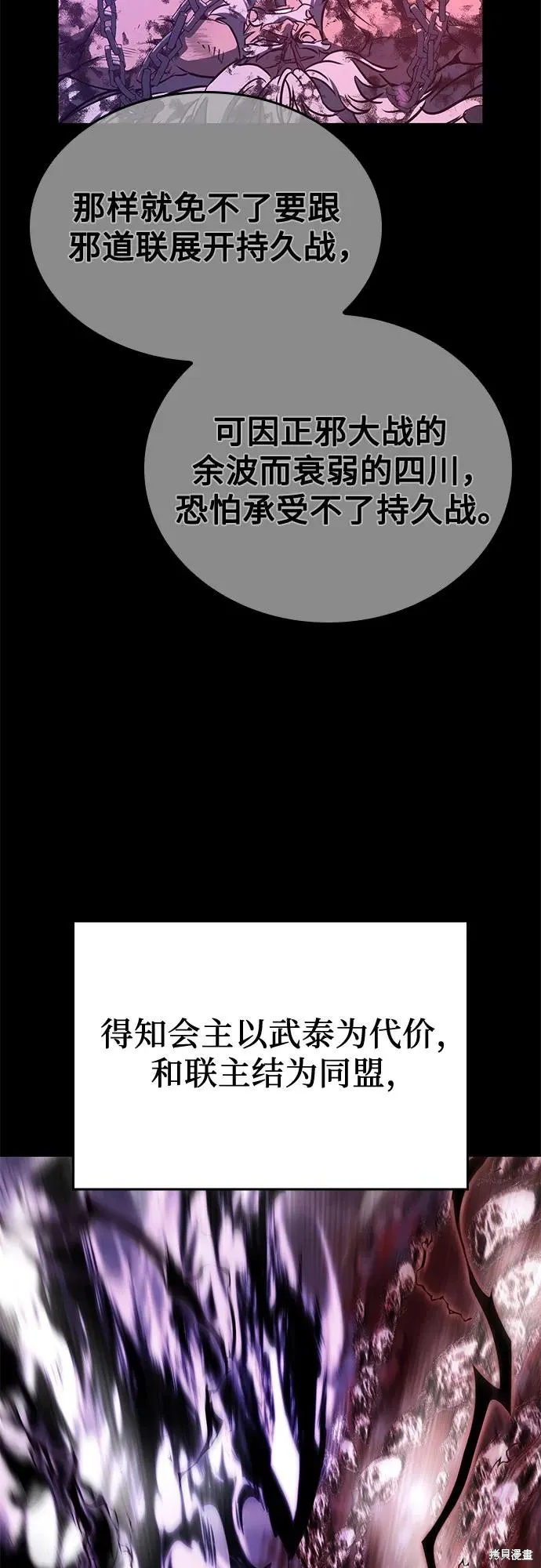 重生不良少教主,第142话,第39张