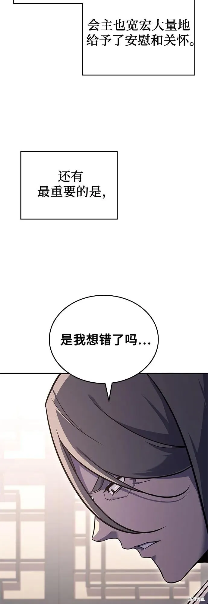 重生不良少教主,第142话,第42张