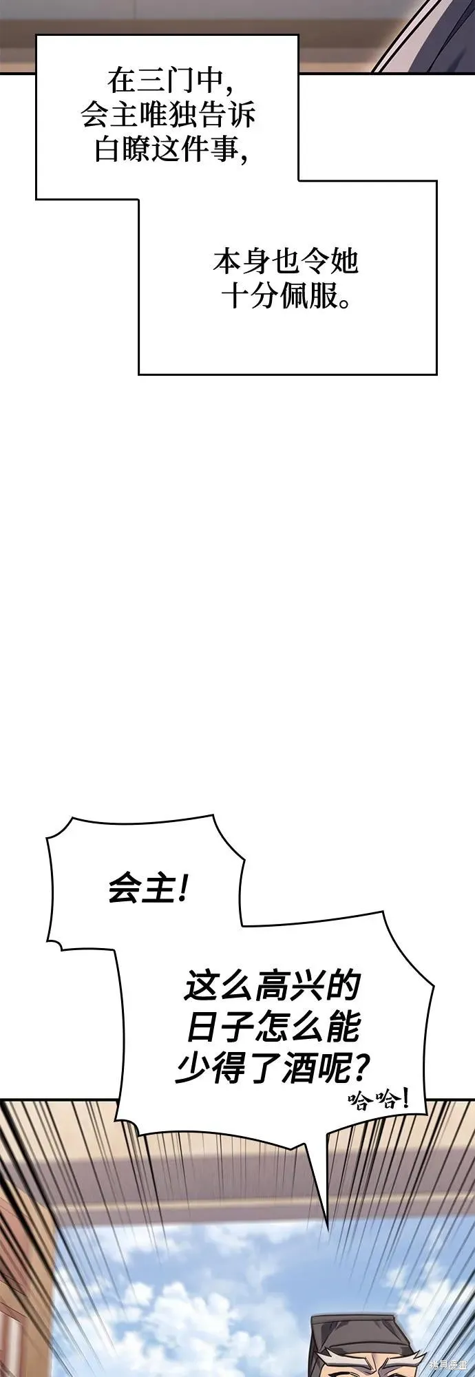 重生不良少教主,第142话,第43张