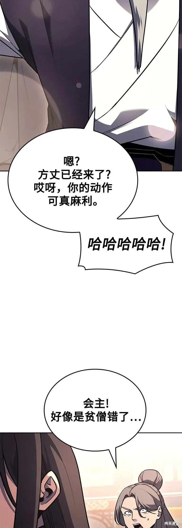 重生不良少教主,第142话,第46张
