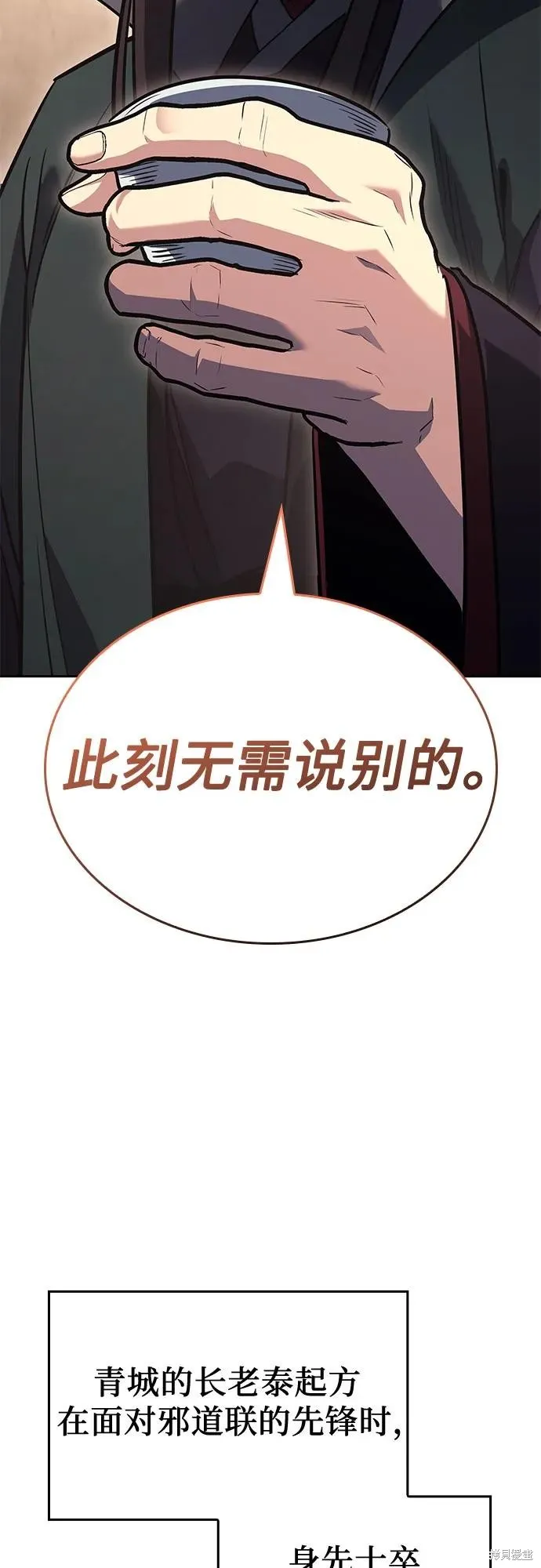 重生不良少教主,第142话,第48张